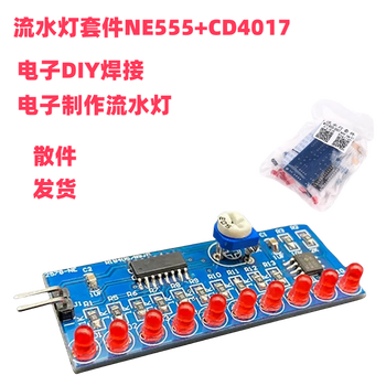 吻迪 流水灯套件 NE555+CD4017流水灯 电子制作流水灯 电子DIY焊接散件 贴片元件流水灯散件+2节5号电池盒