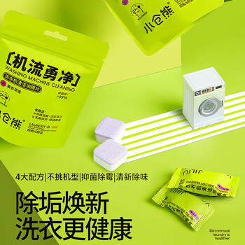 小仓熊洗衣机清洁剂*2袋 强力除垢杀菌深度清洁剂清洗滚筒消毒泡腾片