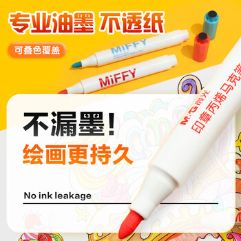 晨光（M&G）文具24色米菲印章丙烯马克笔安全学生儿童画笔记号笔荧光笔涂鸦手绘FPMT8110生日开学礼物美育