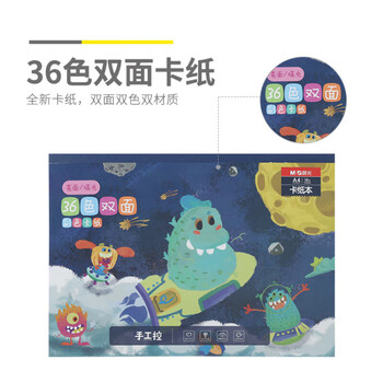 晨光（M&G）彩色A4学生180g手工36色双面剪纸儿童卡纸本皱纹纸折纸包18页 V-KA4366B 1包装