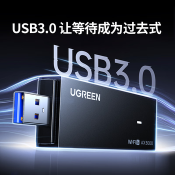 绿联USB无线网卡WiFi6千兆 智能免驱AX3000双频5G网卡 台式机专用WiFi接收器电脑笔记本无线网络发射器