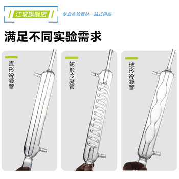 江玻 高硼硅玻璃冷凝管螺旋蛇形实验器材精油萃取提纯空气回流蒸馏装置 蛇形冷凝管300mm-次日达