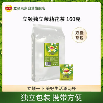 立顿茉莉花茶安徽黄山160g 送礼独立袋泡双囊茶包办公室下午茶2g*80包