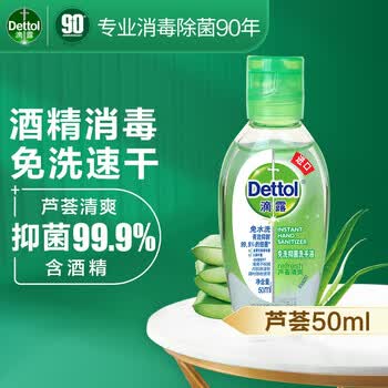 滴露【热销款TOP1】免洗抑菌洗手液芦荟清爽50ml多倍清洁不伤手