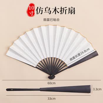 玖柒文房宣纸折扇空白扇子中国风古风扇子书法题字绘画扇夏季diy漆扇洒金扇面diy画扇10寸仿乌木