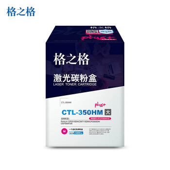 格之格CTL-350HM红色大容量激光碳粉盒plus+版适用奔图CP2510DN/CM7115DN/CP2500DN/CM7000FDN打印机（约5000页）