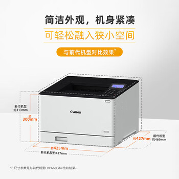 佳能（Canon）LBP673Cdw A4彩色激光单功能打印机 WiFi无线网络/自动双面高速打印/商用办公