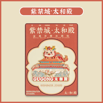 天色北京地标文创浮雕冰箱贴 故宫景点旅游伴手礼纪念礼品中国风生日新年礼物女TS-6303紫禁城太和殿