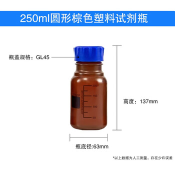 化科 GL45试剂瓶PP塑料瓶取样瓶塑料蓝盖瓶药瓶耐酸碱耐高温样品瓶空瓶子化学实验 250ml棕色蓝盖瓶,圆瓶