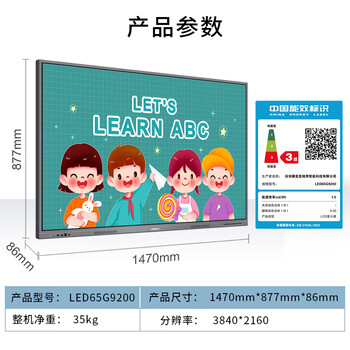 康佳（KONKA）多媒体教学会议一体机触屏65英寸智能会议教育电视电子白板触摸平板大屏LED65G9200