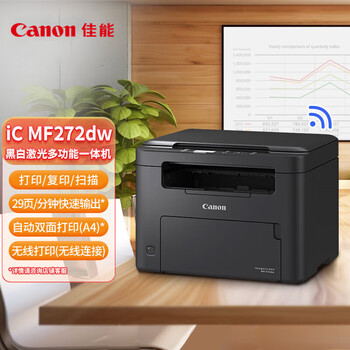 佳能（Canon）MF272dw A4幅面黑白激光多功能一体机（WiFi无线/自动双面打印/复印/扫描）商用办公