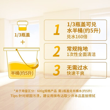 蓝月亮 清洁剂 600ml地板清洁剂【清洁除污 高效除菌】