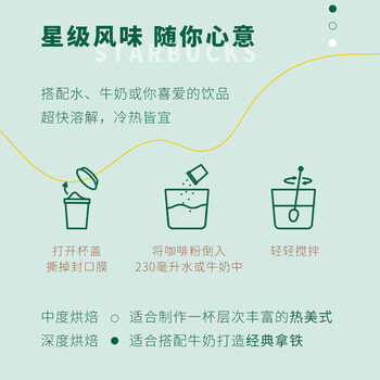 星巴克 精品速溶黑咖啡0蔗糖添加 双口味分享装2.7g*18颗