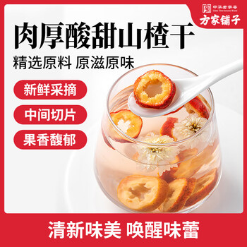 方家铺子山楂干120g 精选中段无核山楂片干制焦山楂酸梅汤原材料