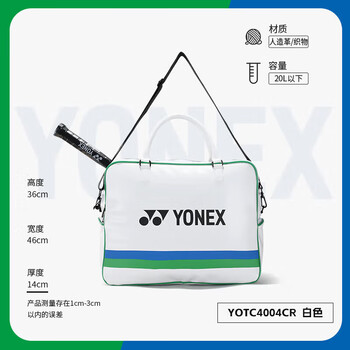YONEX尤尼克斯网球包多功能大容量时尚斜挎手提单肩包YOTC4004CR白