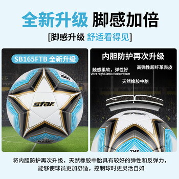 世达（star）3000足球5号成人专业比赛标准新款热粘合耐磨FIFA认证SB165FTB
