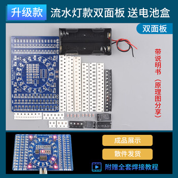 吻迪 贴片练习板套件 技能竞赛训练专业贴片元件焊接练习板 配元件包 高级全贴片+三节5号电池盒 吻迪 贴片练习板套件 技能竞赛训练专业贴片元件焊接练习板 配元件包 高级全贴片+三节5号电池盒