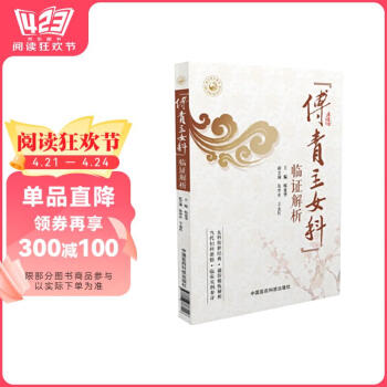 旧蔵 中国古書 漢方医薬書 超希少 線裝 『付青主奇方』 医学書