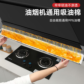 洁比世油烟机吸油纸棉条垫90*10cm20条装厨房用接油槽加厚过滤网