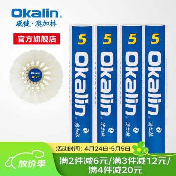 澳加林（Okalin）威健羽毛球 飞行稳定 球感清脆 高强耐打 比赛训练用球 AC5 2速 1筒