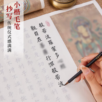 檀烨轩心经彩绘静心手抄书法字画作品临摹抄经本楷书抄经临摹本作品纸手抄本20张20遍