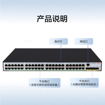 华三（H3C）S5048PV6-EI 48口千兆电+4千兆光纤口二层全网管企业级网络交换机 IPv6/划分VLAN/智能堆叠