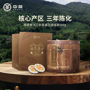 中茶茶叶普洱茶陈皮普洱熟普云南普洱熟茶小金饼木桶装500g中华老字号