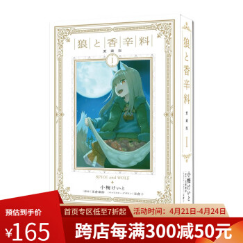 狼与香辛料- 京东