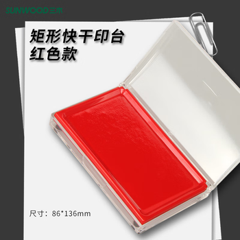 三木（SUNWOOD）136*86mm方形透明外壳财务会计办公专用快干印台印泥 红色 6282