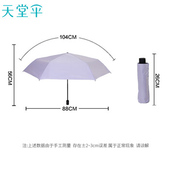 天堂 超轻阳伞三折防紫外线小巧防晒太阳伞晴雨伞 星黛紫 天堂 超轻阳伞三折防紫外线小巧防晒太阳伞晴雨伞 星黛紫
