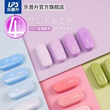 乐普升修正带渐变色小学生专用涂改带初中生文具高颜值女生ins日系改正带大容量修改带改错带90348A绿