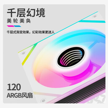 长城（Great Wall）矩阵120白色12CM机箱风扇（30颗高品质灯珠/ARGB灯效/支持PWM/8片减震脚垫）