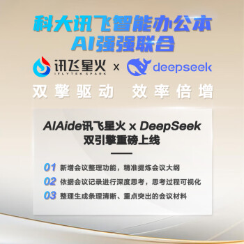 科大讯飞智能办公本X3 LAMY联名款 10.65英寸搭载讯飞星火*DeepSeek双擎驱动 电子书阅读器 墨水屏平板电脑