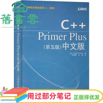 C++Primer中文版(第5版) - 京东