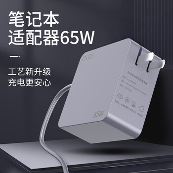 e磊 适用联想笔记本充电器小新Air12/13 YOGA 510/YOGA 710/小新510S适配器 20V3.25A 65W电脑电源线