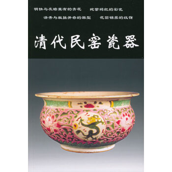 清代民窑瓷器图片- 京东