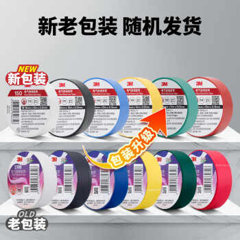 3M 1500# 电工胶带 电气绝缘胶带 PVC电工胶布 无铅600V 防潮耐酸碱 六色混装各10卷18mm*10m*0.13mm
