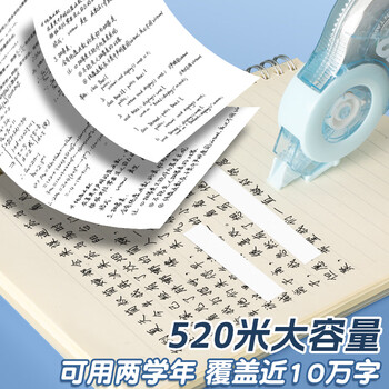 晨光（M&G）修正带巨用芯涂改带超大容量ACTP1201学生专用改正带耐摔不易断不翘边改字带 52米6支装