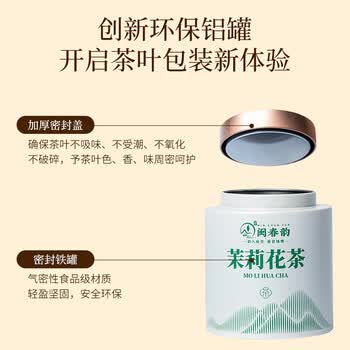闽春韵茉莉花茶特级新茶茶叶自己喝小罐茶浓香型送母亲老师长辈125g