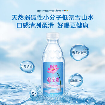 格桑泉西藏雪山天然水330ml*24瓶整箱高锶弱碱性小瓶装饮用水
