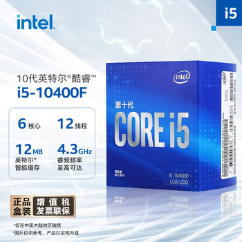 英特尔(Intel) i5-10400F 10代 酷睿 处理器 6核12线程 单核睿频至高可达4.3Ghz 盒装CPU 英特尔(Intel) i5-10400F 10代 酷睿 处理器 6核12线程 单核睿频至高可达4.3Ghz 盒装CPU
