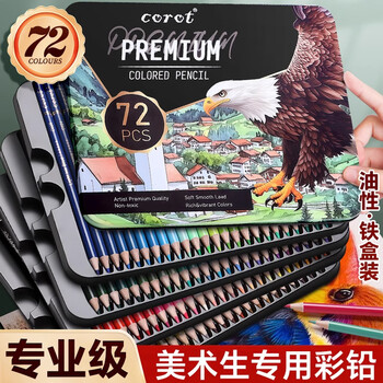 马格利特彩铅美术生专用油性彩色铅笔绘画彩铅笔画画动漫初中生专用多色可擦彩笔小学生美术水溶性画笔72色