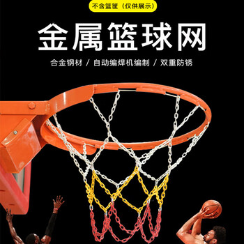 辉曼霸 户外合金钢篮球网铁链加粗篮球框儿童 2斤-12扣白黄红圆-单只装