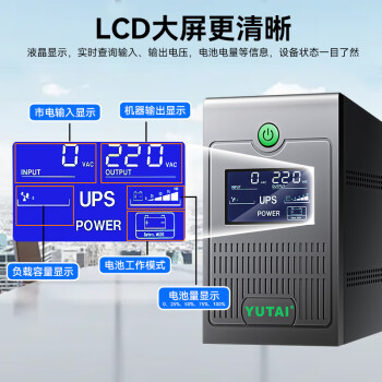 宇泰（YUTAI）ups不间断电源 台式机电脑备用电源1000VA/600W 小型家用可带2台电脑 稳压停电应急电源 YTB1000-L