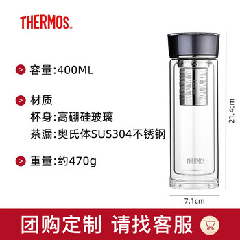 膳魔师（THERMOS）双层玻璃杯400毫升男女士茶水分离水杯泡茶杯带茶漏TCGE-400D GY