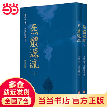 米晶子济世良方+炁體源流张至顺气体源流+八部金刚