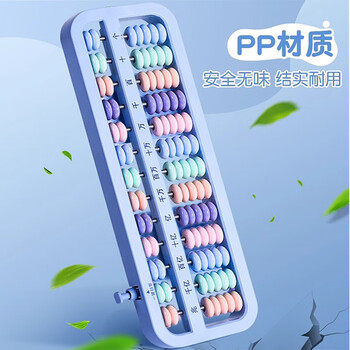 麦浪集算盘小学生一二年级下人教版7珠13行儿童小算盘 珠心算教学教具数学加减法教学用具与教材同步