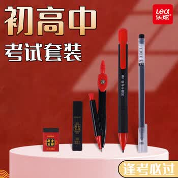 少年伴考试专用套装金榜题名初高中考研文具套装中性笔+替芯+垫板+涂卡2B铅笔+套尺+橡皮/考研考公13件套