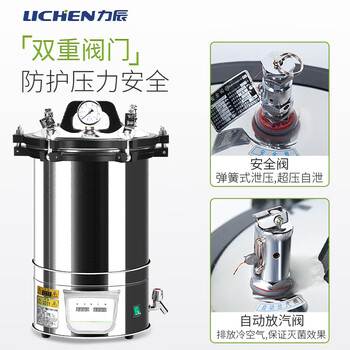 力辰（LICHEN）高压灭菌器18L数显加厚款防干烧带安全阀灭菌锅高压蒸汽菌立式反压式  DGS-280C