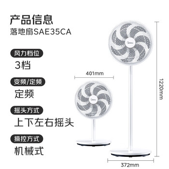 美的七叶轻音柔风电风扇/家用省电落地扇/台式电扇/广角摇头节能宿舍小型风扇 SAE35CA